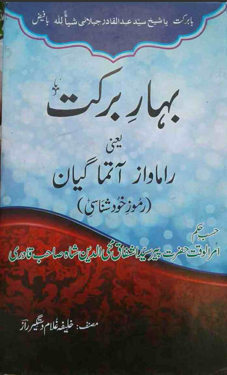 Cover of Bahar-e-Tasawwuf