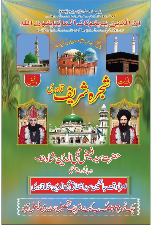 Cover of Shajra-e-Qadriya Fazliya