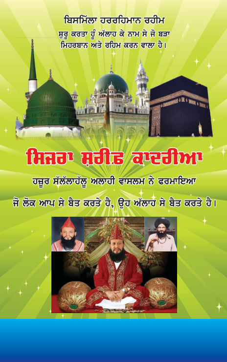 Cover of Shajra-e-Qadriya (Alternate)